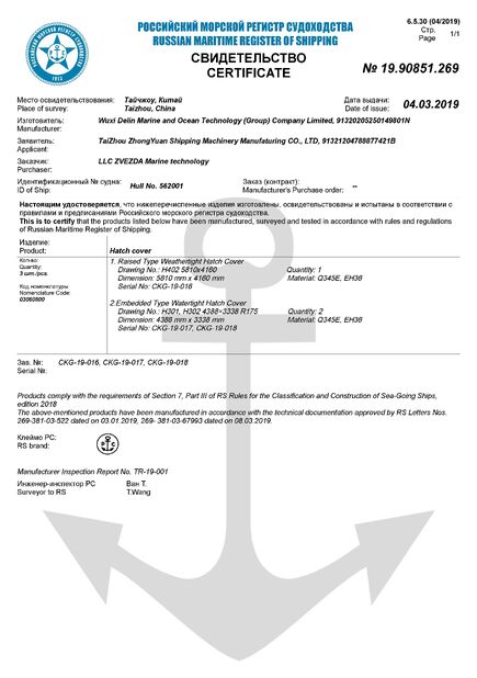 Chiny Zhongyuan Ship Machinery Manufacture (Group) Co., Ltd Certyfikaty